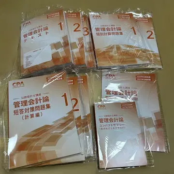 CPA 2026년 2027년 관리회계론 풀세트