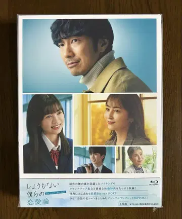하찮은 우리들의 연애론 Blu-ray