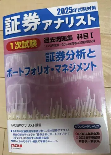 2025 증권 분석사 TAC 기출 문제