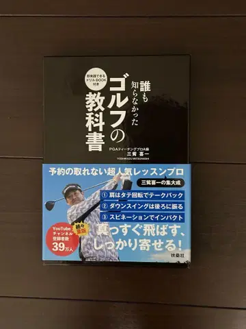 즉시 실천 가능한 드릴 BOOK 포함, 아무도 몰랐던 골프 교과서