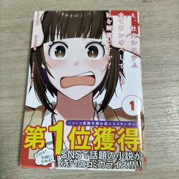 네, 사내 시스템 전부 원맨쇼를 하고 있는 저를 해고하시겠어요? 1