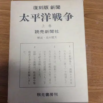 복각판 신문 태평양 전쟁 상하권 세트