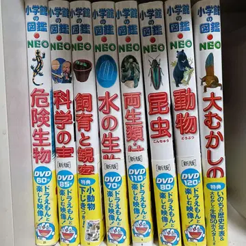 새상품급 소학관의 도감 NEO 8권 세트