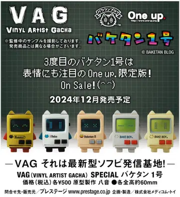 VAG 스페셜 바케탄1호 oneup 한정판 5종 세트 원업