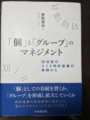 개인과 그룹의 매니지먼트