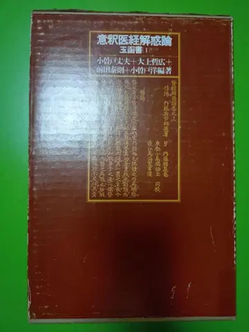 의석의경해혹론 옥함서1
