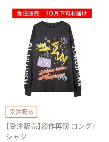 요루시카 롱 T셔츠