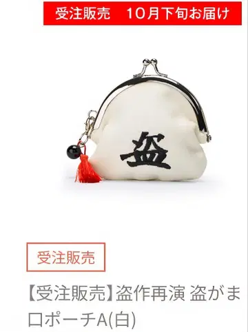 요루시카 도작 재연 도 가마구치 파우치 A (화이트)