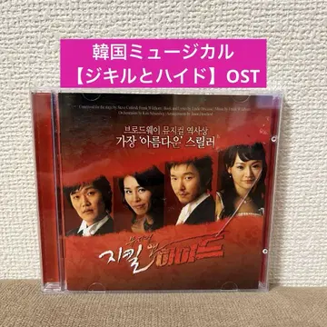 단종 레어 한국 뮤지컬 [ 지킬앤하이드 ] OST 한국반