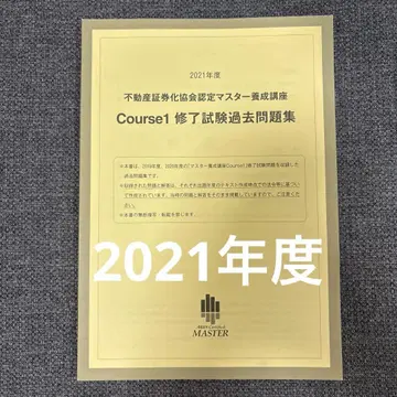 부동산 증권화 마스터 기출문제 2021년도