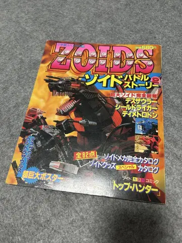 ZOIDS 배틀 스토리 2