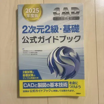 2차원 2급 기초 공식 가이드북 2025년도판