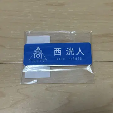 INI 니시 히로토 명찰