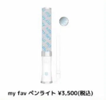 my fav 마이패브 응원봉