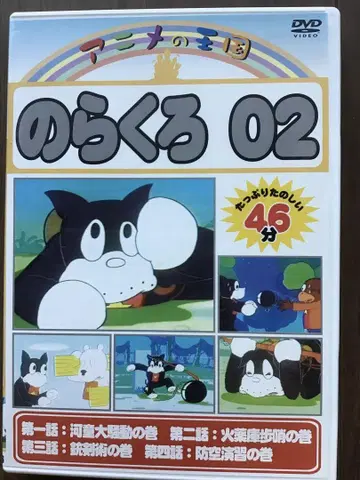노라쿠로 02 DVD