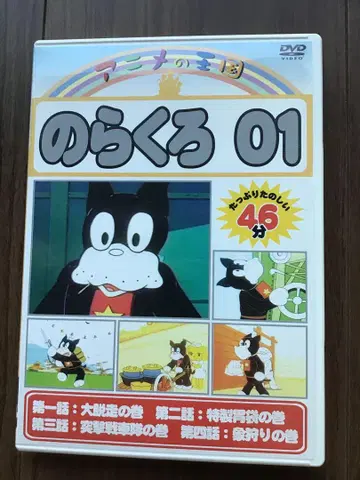 노라쿠로 01 DVD