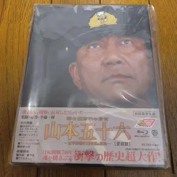 야마모토 이소로쿠 특별판 Blu-ray 야쿠쇼 코지 미개봉 새상품