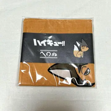 하이큐!! 츠무키츠네 카마와누 마메구이 손수건 미야 오사무