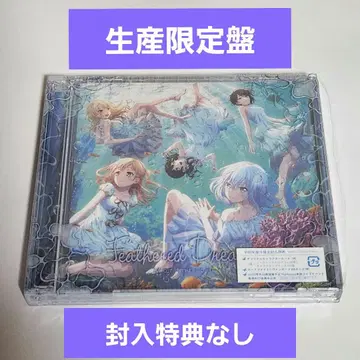 뱅드림 Feathered Dreams 생산 한정판 봉입 혜택 없음