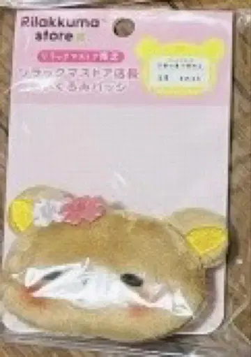 리락쿠마 스토어 점장 인형 배지 교토점 마메하루 점장