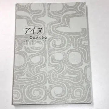 23H 아이누 아름다움을 추구하는 마음 2010 도록 양호