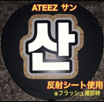 ATEEZ 아치즈 산 부채 문자 반사 시트 사용