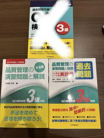 QC 검정 3급 기출문제집 세트