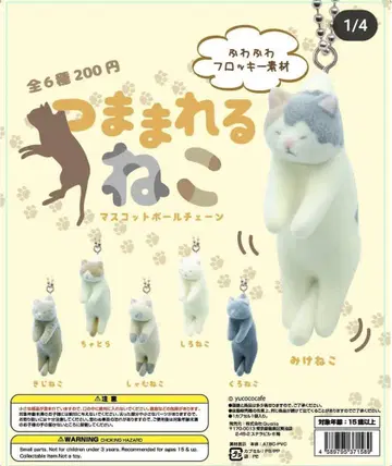 집게 고양이 마스코트 볼체인 전 5종 집히는 고양이 가챠