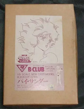 B-CLUB 파사대성 단가이오 파이 썬더 1/9 레진 키트