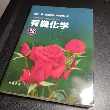 유기화학 타카야마 이시무라 토모다 저