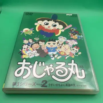 오쟈루마루 제1 시리즈(2) DVD 코니시 히로코