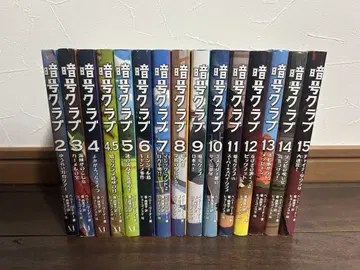 암호 클럽 1~15권 + 4.5권 눈금자 포함