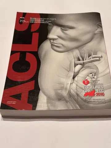 ACLS EP 매뉴얼 리소스 텍스트