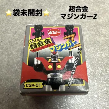 봉투 미개봉 포피 캡슐 초합금 마징가 Z CGA-01