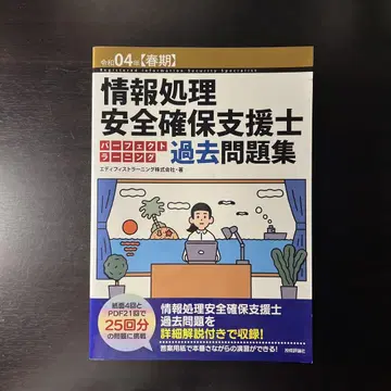 레이와 04년 [ 봄기 ] 정보처리안전확보지원사 퍼펙트 러닝 기출문제집