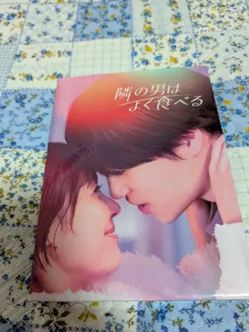 새상품 [ 옆집 남자는 잘 먹는다 ] DVD 4매 세트