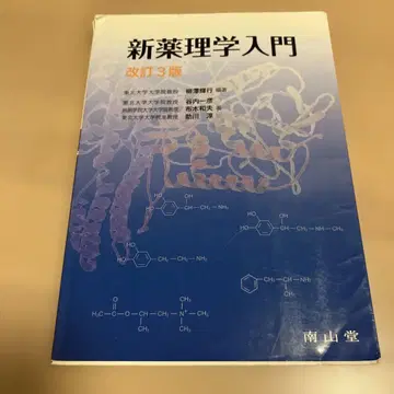신약리학 입문