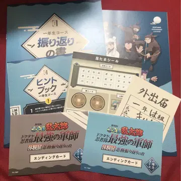 닌타마 란타로 체험전 체험 키트 1학년 코스 엔딩 카드 2종 세트