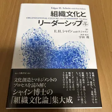 조직 문화와 리더십 [원서 제5판]