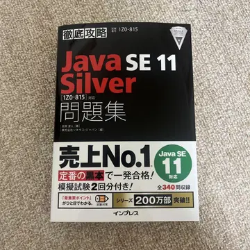 Java SE 11 Silver 공식 문제집