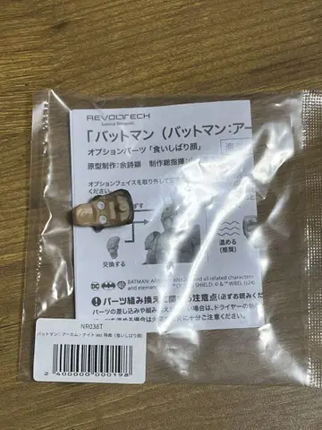 새상품 리볼텍 미르코 혜택 부품 카이요도 어메이징 야마구치