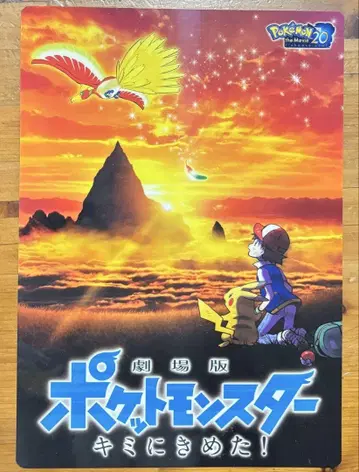 극장판 포켓몬스터 너로 정했다! 책받침