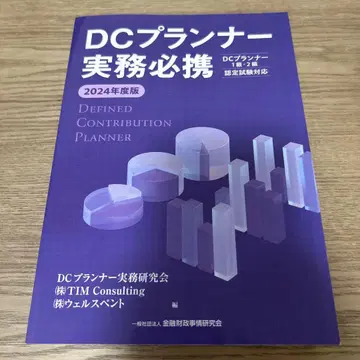 2024년 DC 플래너 실무 필휴