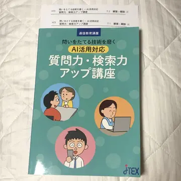 질문력 검색력 업 강좌 텍스트 [정답 해설 포함] JTEX 통신 교육