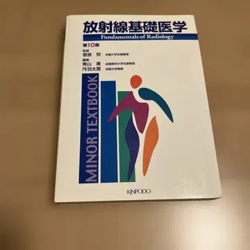 방사선 기초 의학