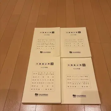 외무원 필휴 2022년판
