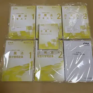 CPA 2026년 기업법 풀세트