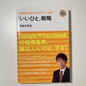 [ 초판 오비 포함 ] [ 좋은 사람 ] 전략 오카다 토시오 저
