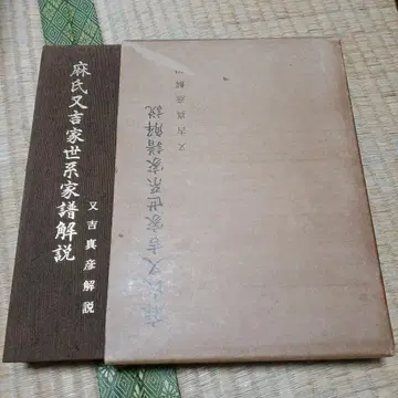 마씨 마타요시가 세계 가보 해설 마타요시 마사히코 해설 류큐의 역사 도서