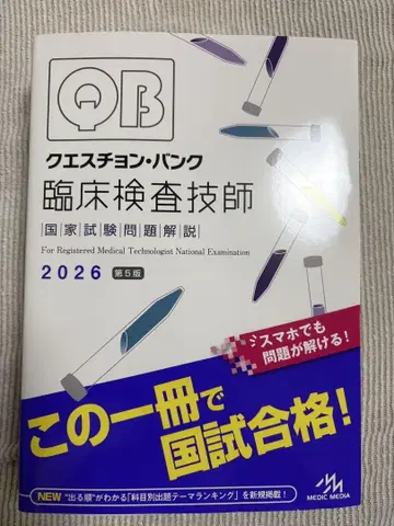 QB 퀘스천 뱅크 임상 검사 기사 2026 제5판